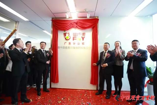福能源 廣東分公司 廣州 羊城 石榴 美洲大蠊 直銷(xiāo)企業(yè) 沿海