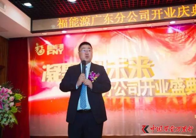 福能源 廣東分公司 廣州 羊城 石榴 美洲大蠊 直銷(xiāo)企業(yè) 沿海