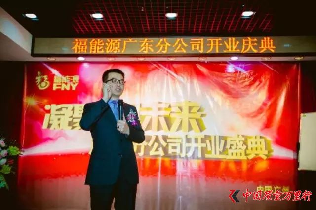 福能源 廣東分公司 廣州 羊城 石榴 美洲大蠊 直銷(xiāo)企業(yè) 沿海