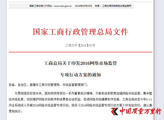 工商總局網站文件截圖