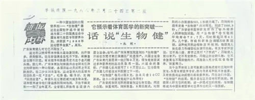 紅遍中國(guó):太陽(yáng)神生物健創(chuàng)造的銷(xiāo)量奇跡