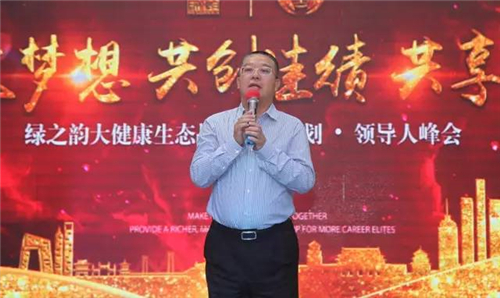 綠之韻大健康生態(tài)戰(zhàn)略四五規(guī)劃·領(lǐng)導(dǎo)人峰會(huì)成功舉行