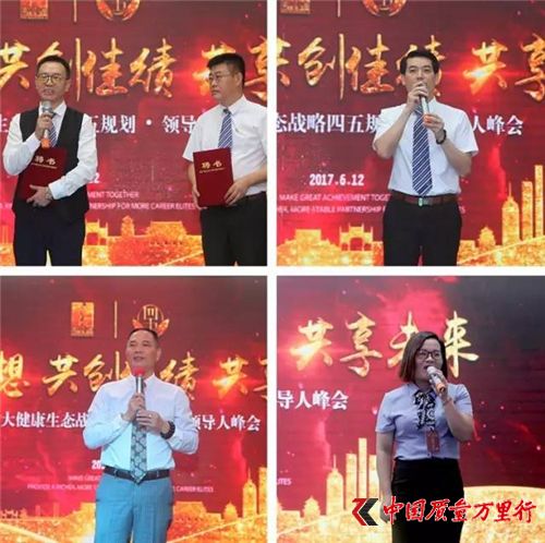 綠之韻大健康生態(tài)戰(zhàn)略四五規(guī)劃·領(lǐng)導(dǎo)人峰會(huì)成功舉行