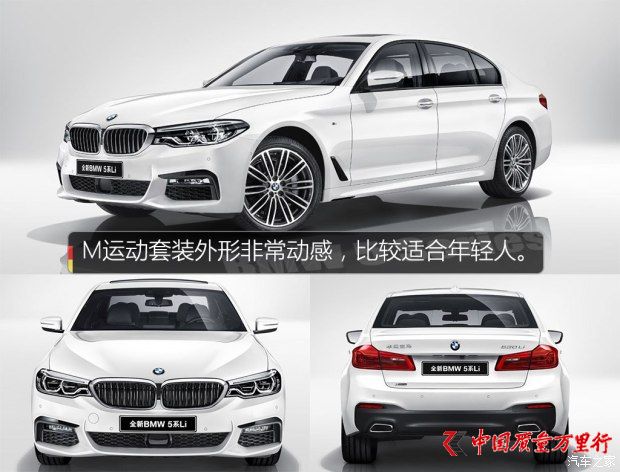 華晨寶馬 寶馬5系 2018款 530Li 領(lǐng)先型 M運動套裝