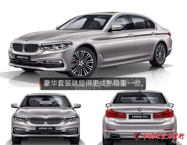 華晨寶馬 寶馬5系 2018款 530Li 領(lǐng)先型 M運動套裝