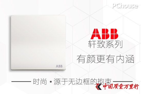 時尚源于無邊框拘束 ABB軒致系列有顏更有內(nèi)涵