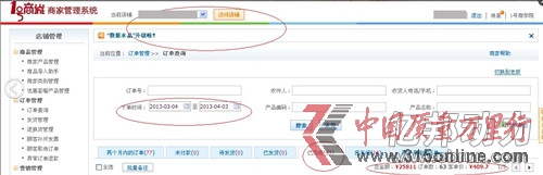 商家曝1號(hào)商城存潛規(guī)則:團(tuán)購(gòu)刷單或被默許
本文轉(zhuǎn)載自億邦動(dòng)力網(wǎng):http://www.ebrun.com/20130522/73942.shtml
