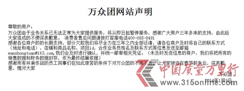 萬眾團(tuán)關(guān)門 消費(fèi)者和商家難追欠款