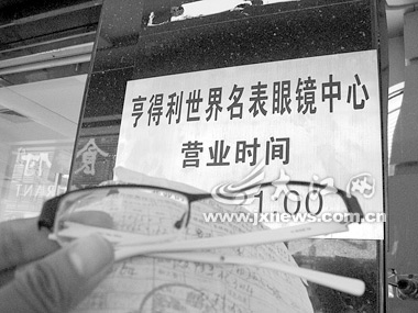 亨得利鏡架按價設保修期遭質(zhì)疑