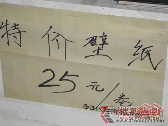 北京十里河某品牌壁紙貼出的低價(jià)廣告