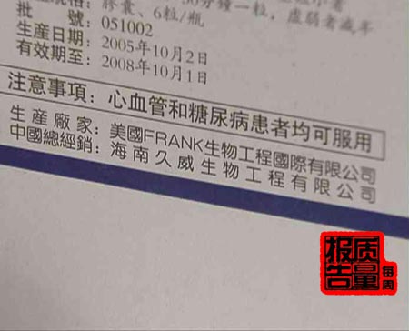 偽劣保健品冒用批號 霉菌超標(biāo)132倍(組圖)