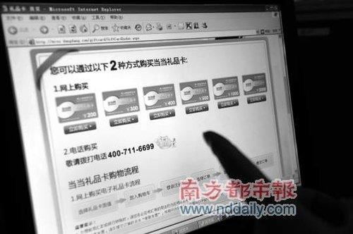消協(xié)稱當(dāng)當(dāng)禮品卡設(shè)置有效期為霸王條款