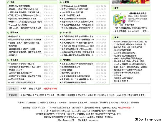 315消費(fèi)電子投訴網(wǎng)頁(yè)面內(nèi)容截圖