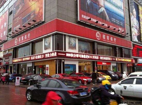 圖為招商銀行蕪湖某網(wǎng)點正在宣傳“夢想大禮”抽獎活動 圖為招商銀行蕪湖某網(wǎng)點正在宣傳“夢想大禮”抽獎活動