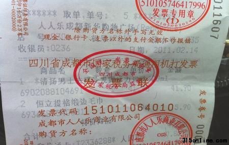 王先生第二次購洗發(fā)水的發(fā)票 圖片來源:華西都市報