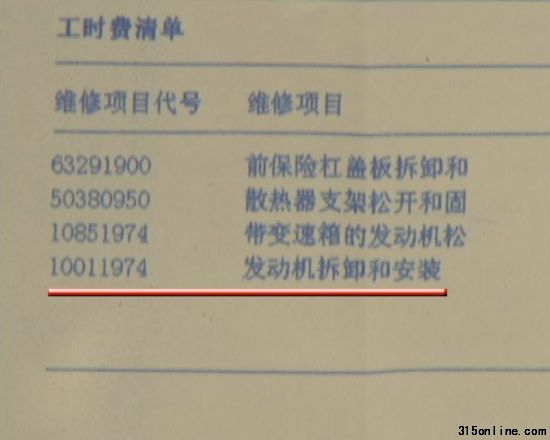 4s店第二次給蔡先生更換發(fā)動機的單據 4s店第二次給蔡先生更換發(fā)動機的單據