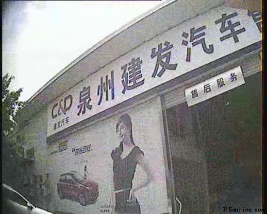 泉州建發(fā)汽車銷售服務有限公司 泉州建發(fā)汽車銷售服務有限公司