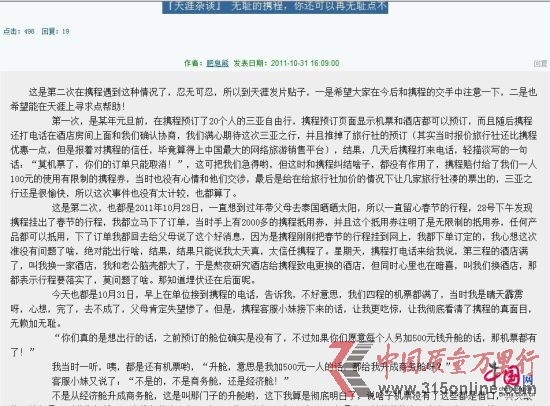 消費者“肥皂熊”在天涯論壇曝光攜程強(qiáng)行取消訂單,單方面漲價的行為