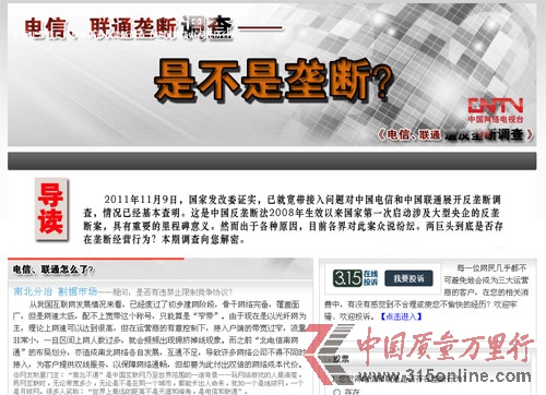央視網(wǎng)專(zhuān)題調(diào)查電信聯(lián)通壟斷案采訪專(zhuān)家回應(yīng)質(zhì)疑