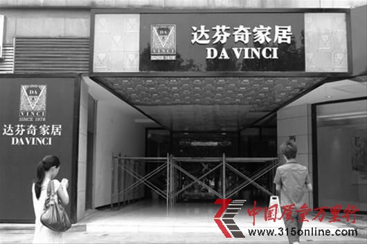 圖為:達(dá)芬奇家居如今已門(mén)可羅雀 圖為:達(dá)芬奇家居如今已門(mén)可羅雀