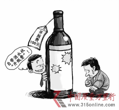 顧客自帶酒被收開瓶費消委稱消費者應(yīng)主動維權(quán)