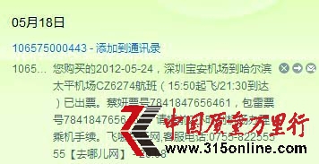 “去哪兒網(wǎng)”特價機票的退款難題<br> “去哪兒網(wǎng)”特價機票的退款難題<br>