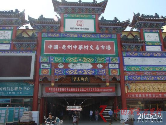 圖為中國最大的中藥交易市場(chǎng)——安徽省毫州市 圖為中國最大的中藥交易市場(chǎng)——安徽省毫州市