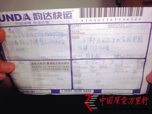 韻達快遞丟失15000元儀器回應(yīng)稱丟件很正常