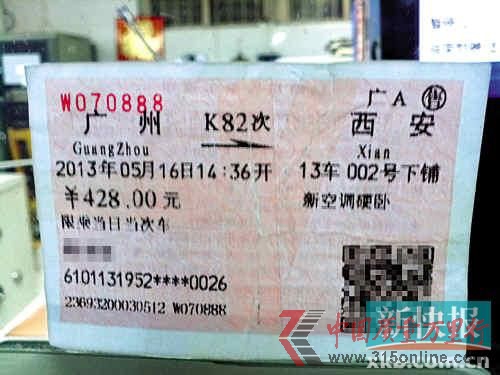 ■雖然貼上了透明膠布,但車票的信息還很清晰。受訪者供圖